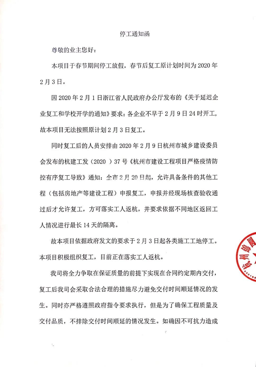 印象苕溪城城城不排除交付时间顺延的情况发生