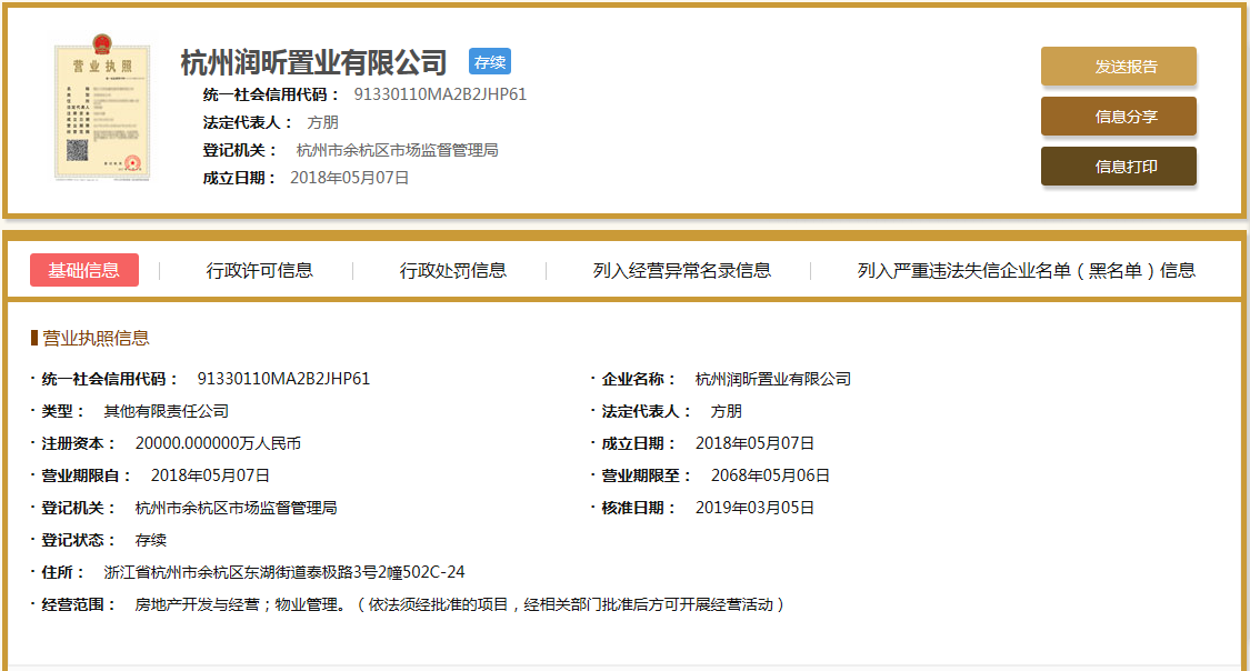 御清城项目营业执照