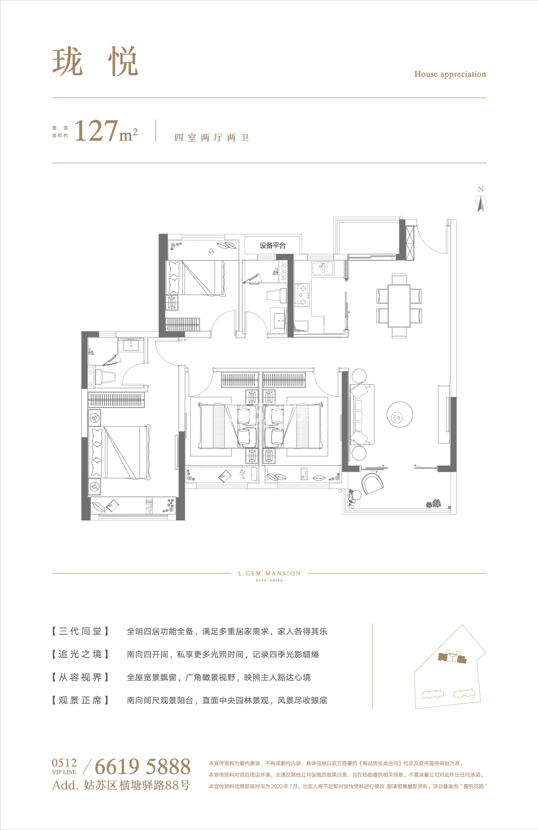 绿景公馆1898 127㎡户型图