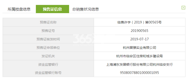 蔚宸悦城9#预售证信息