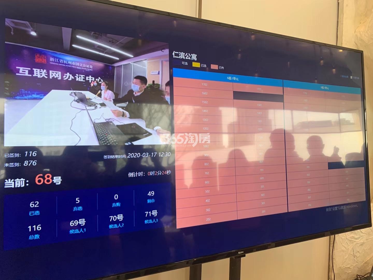 仁恒滨江园5、6号楼3月17日视频选房