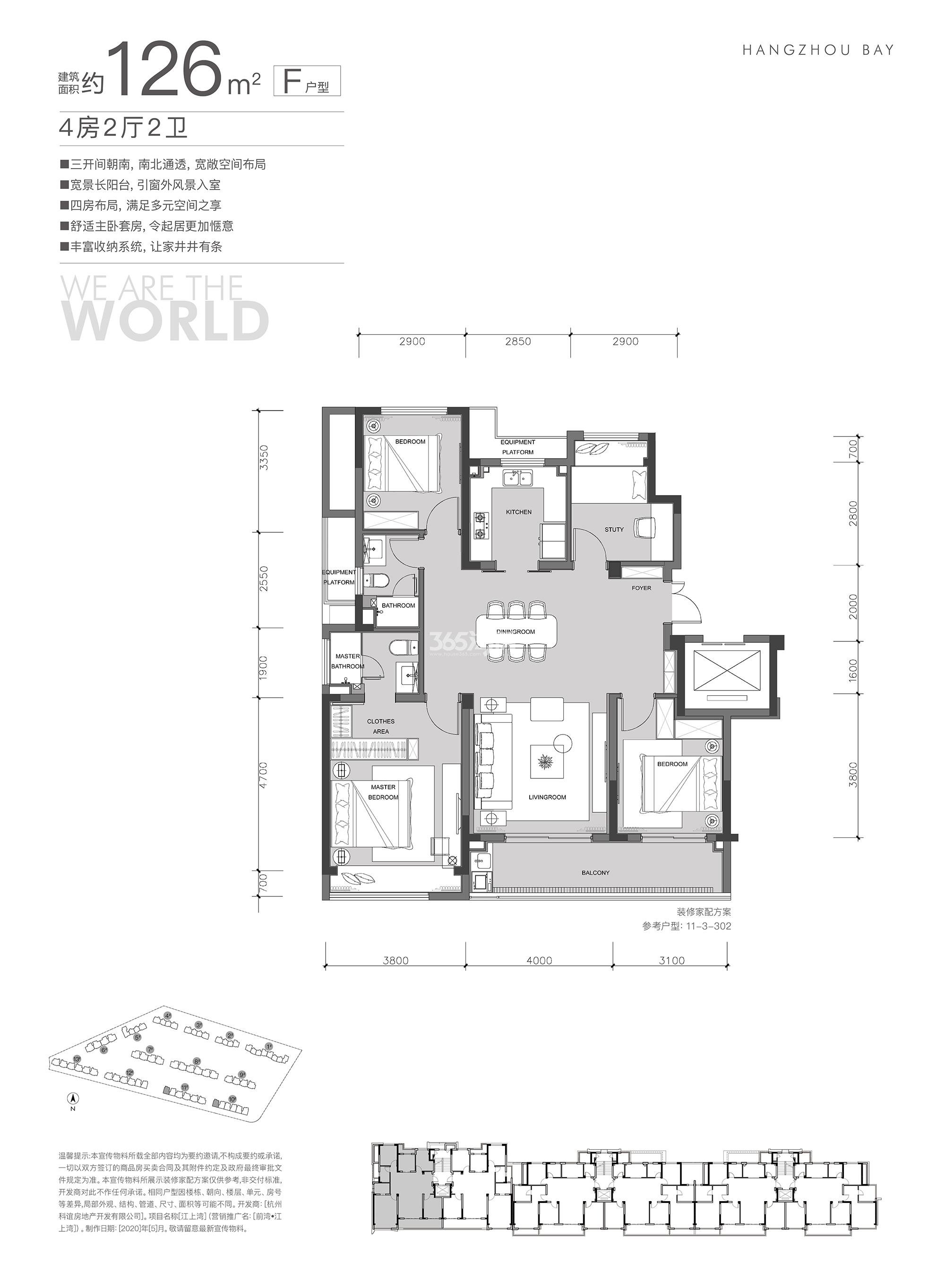 前湾三期江上湾F户型126方10、11#