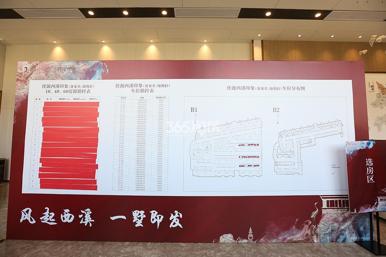 佳源西溪印象实景图