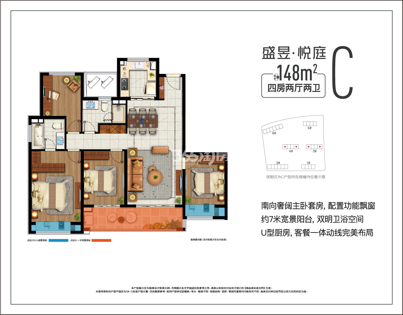 MOC芯城汇148㎡C户型