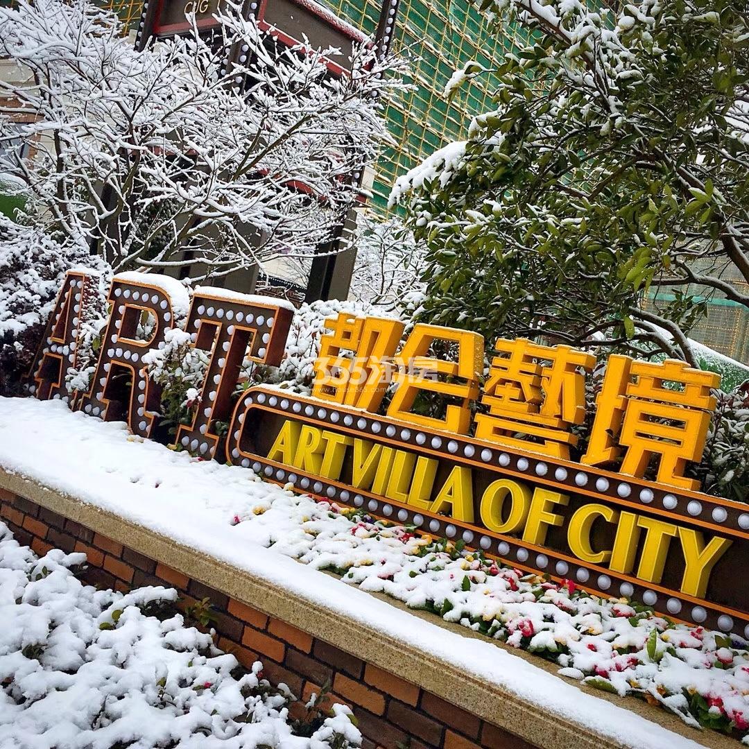 都会艺境售楼处外景 2018年1月摄