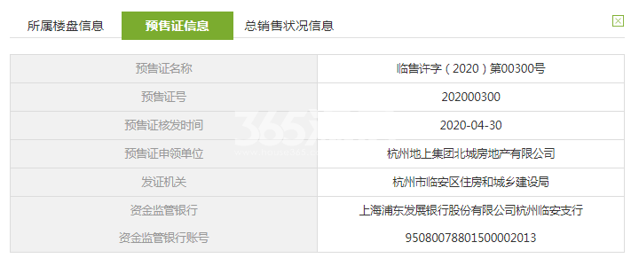 北樾府7#预售证信息