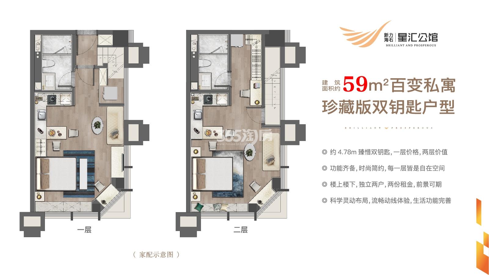 星汇公馆59方双钥匙