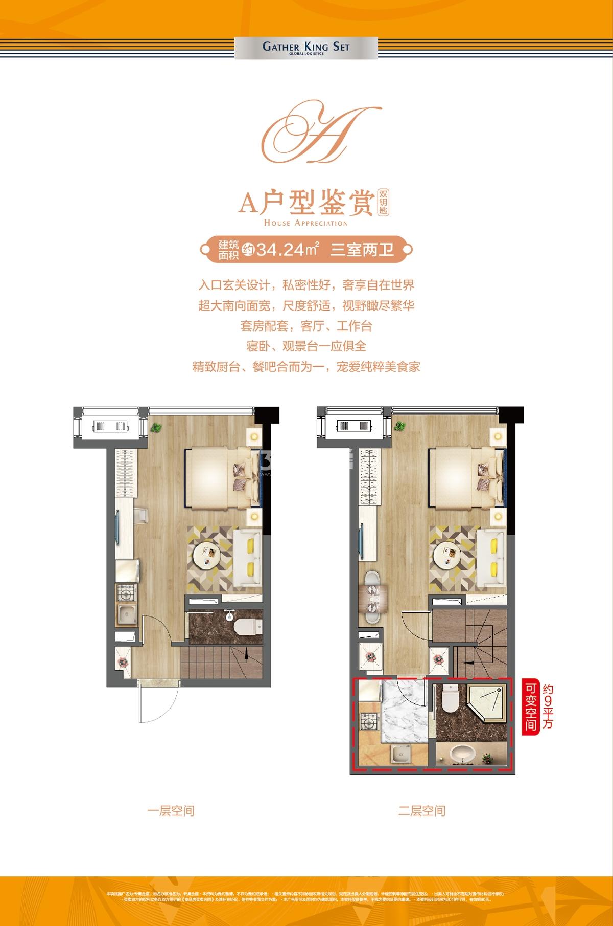 云集金座A户型约34.24㎡