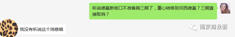 小道消息丨德基广场三期取消了?最新回应...