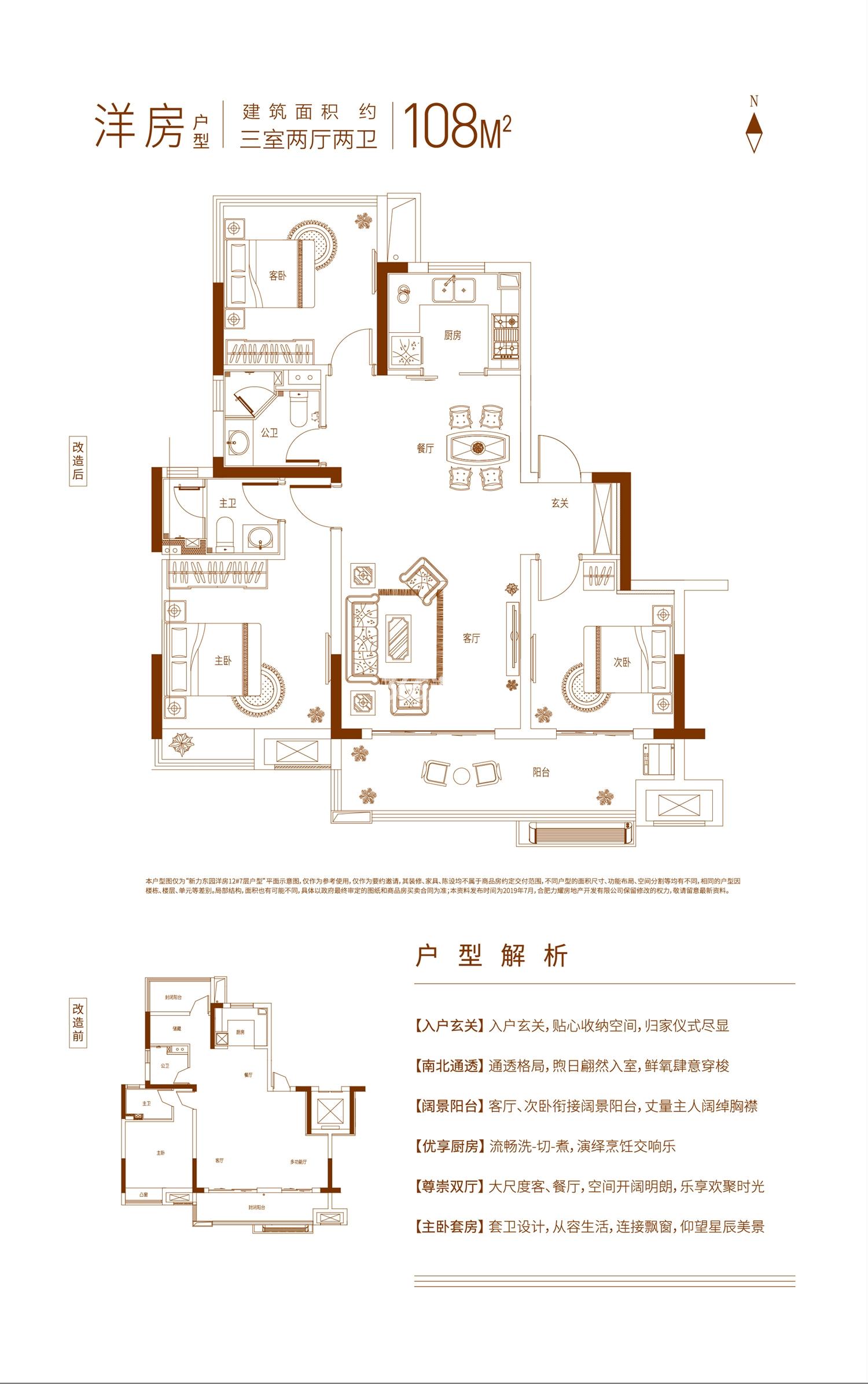 新力东园低密度多层108㎡户型图