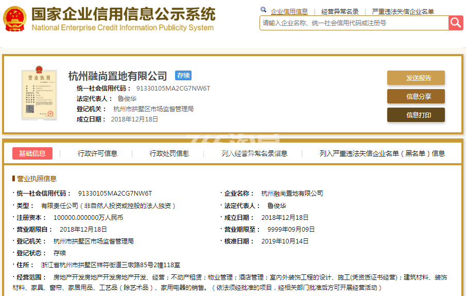 杭州融尚置地有限公司（融创大家金茂运河ONE）营业执照信息