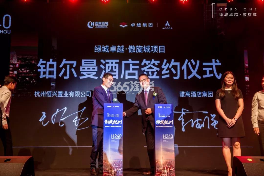 2019.8.9傲旋城与铂尔曼酒店签约