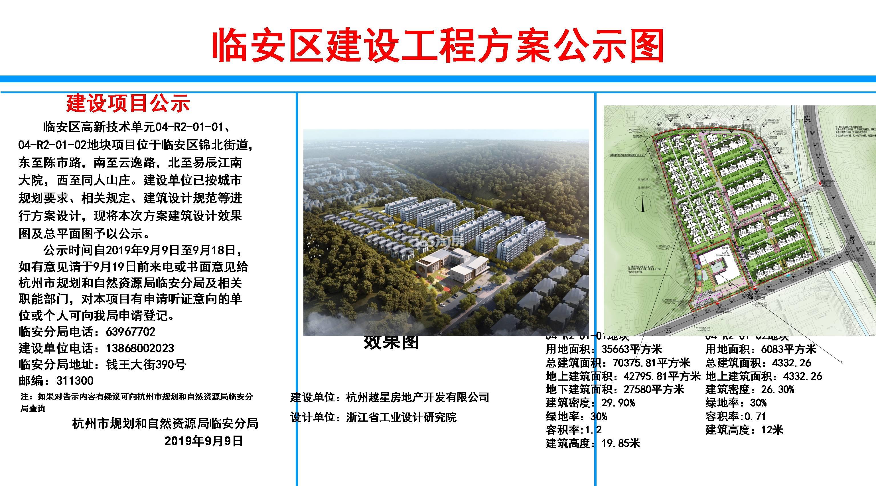 越秀青山湖宅地规划公示