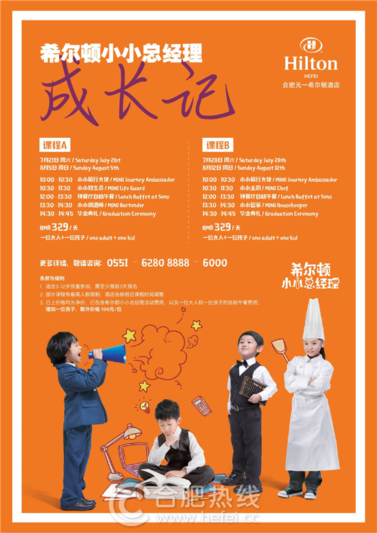 “小小总经理”成长计划 “小小总经理”成长计划