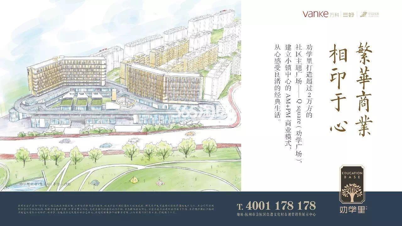 万科劝学里规划商业