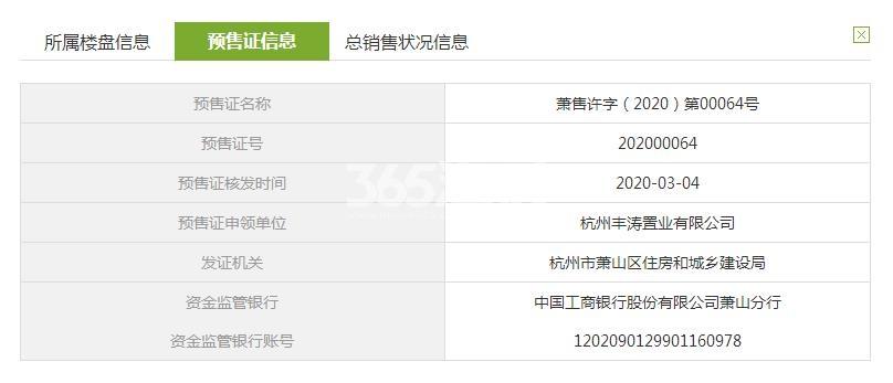 国玺悦龙府5号楼预售证