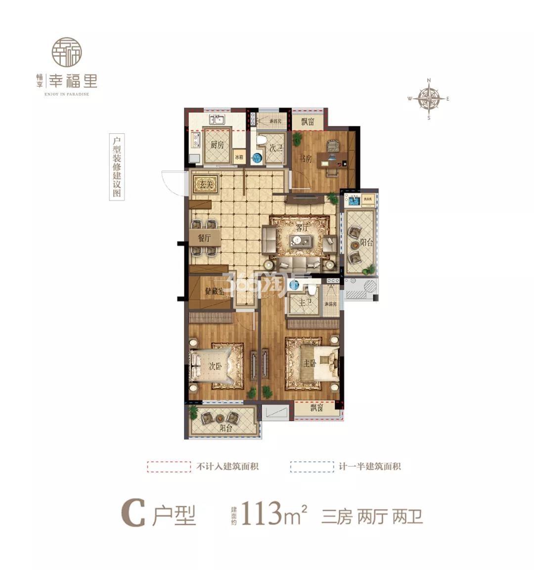 畅享幸福里C户型113方