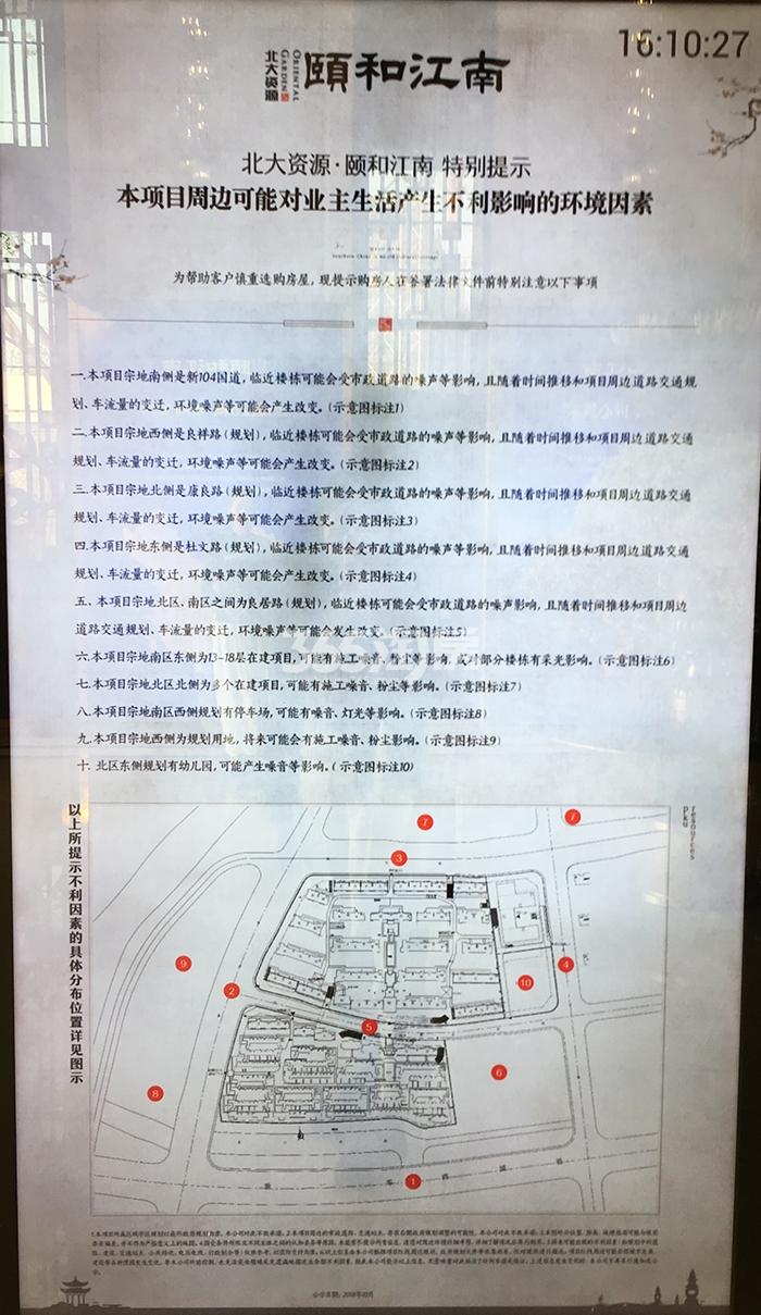 烟雨颐和江南府周边不利因素