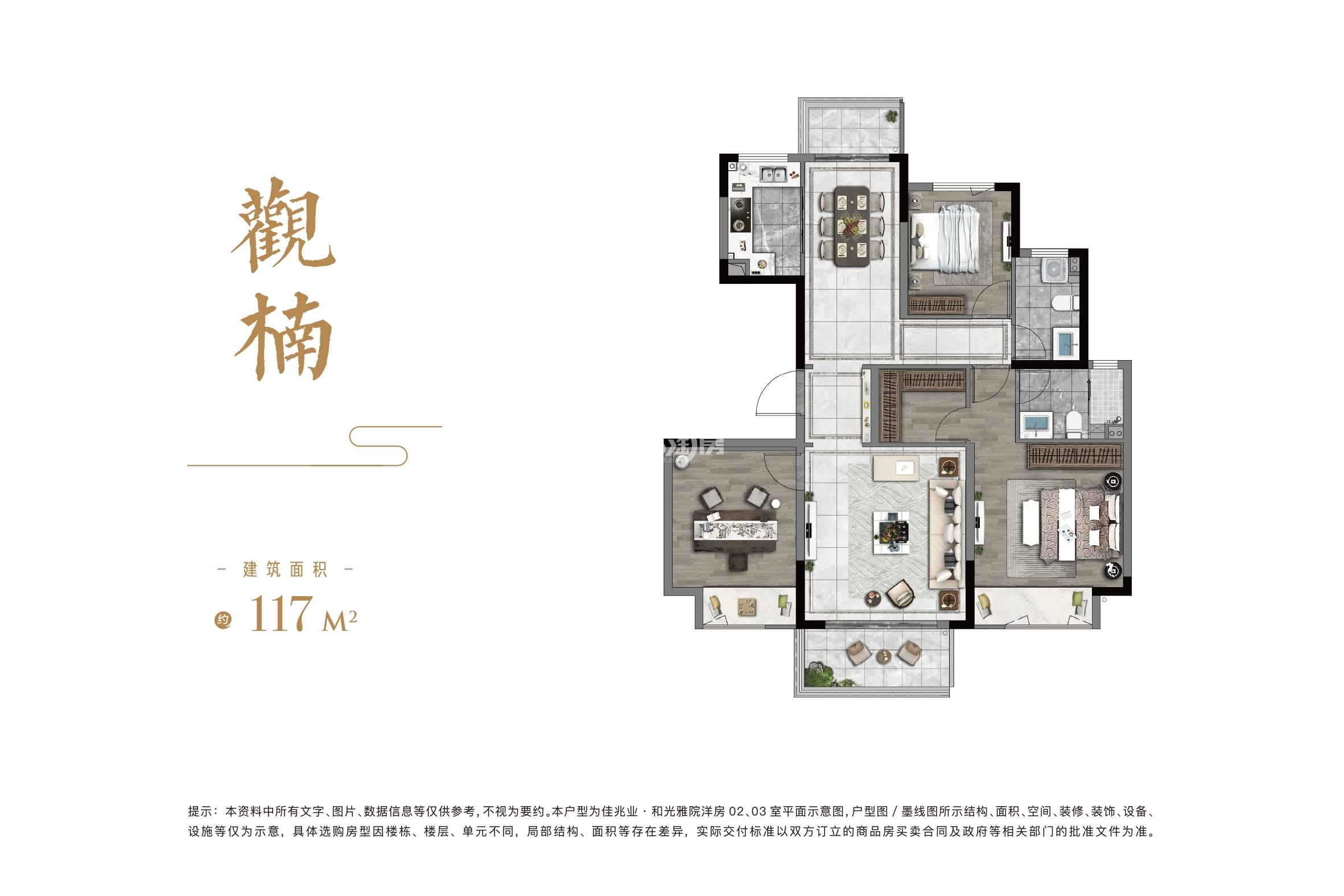 佳兆业和光雅院 117㎡观楠3室