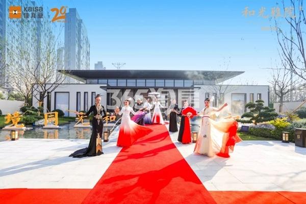 佳兆业和光雅院11.2日售楼处公开现场