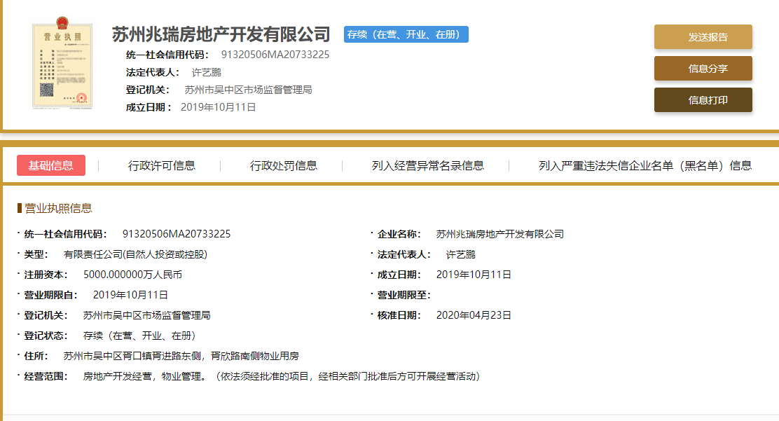 建发·春江泊月项目开发商营业执照信息