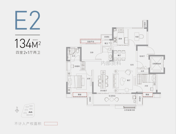 阳光城悦澜府134㎡E2户型图