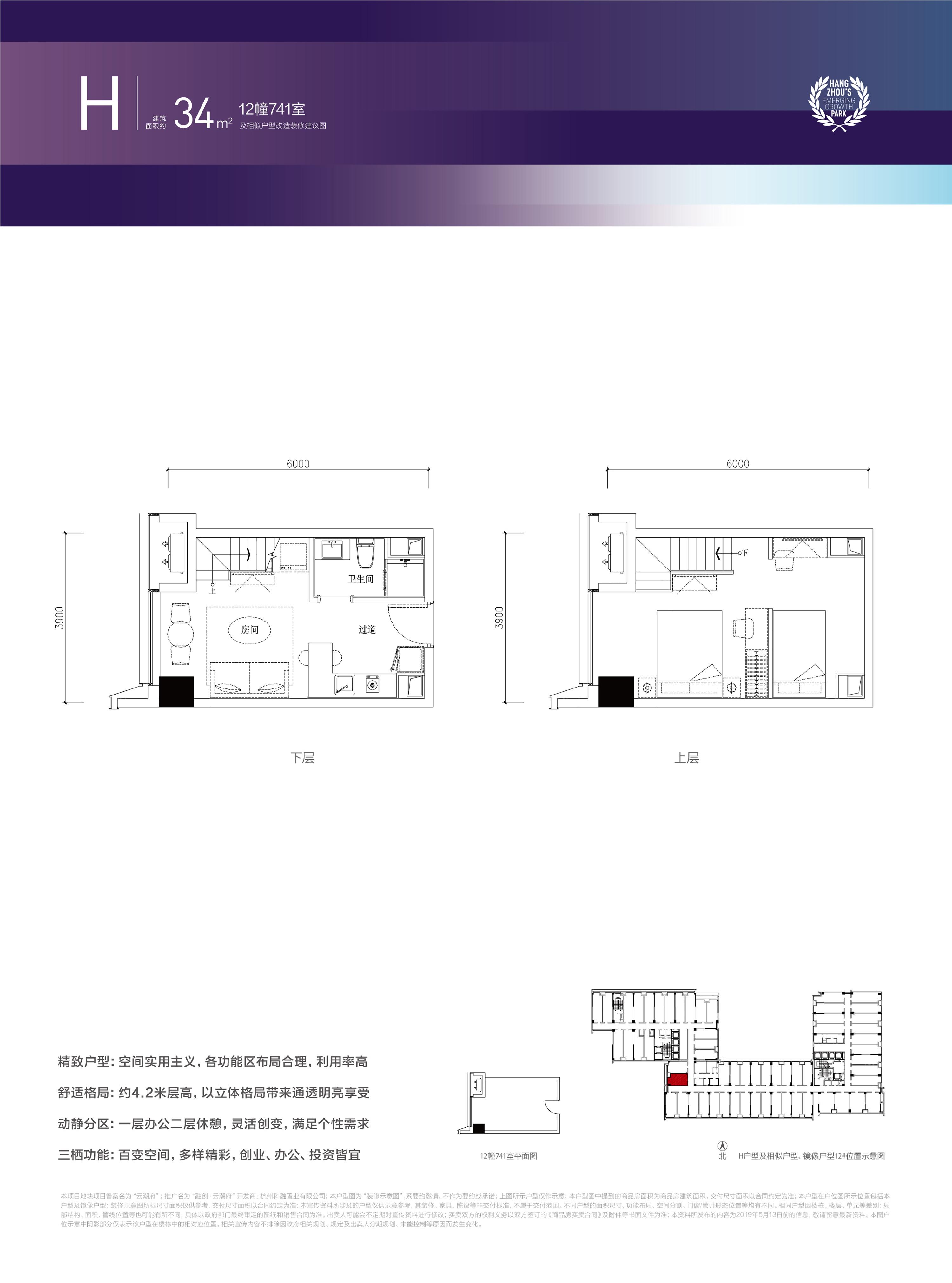 湖悦江南院一期LOFT公寓H户型34方12#