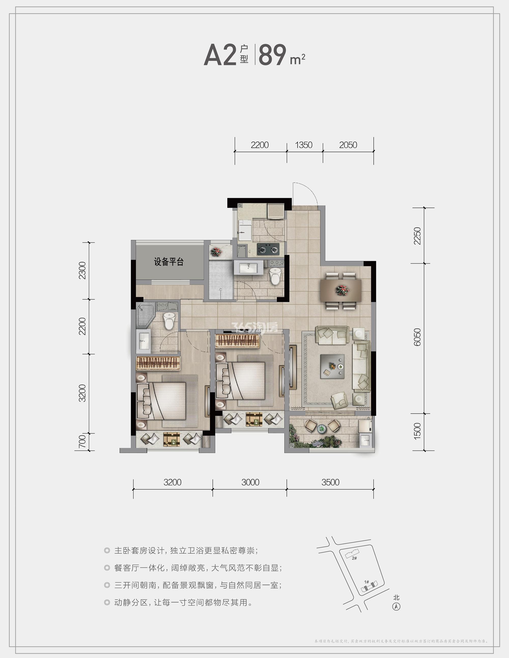 大家栖溪A2户型89㎡（1#中间套）