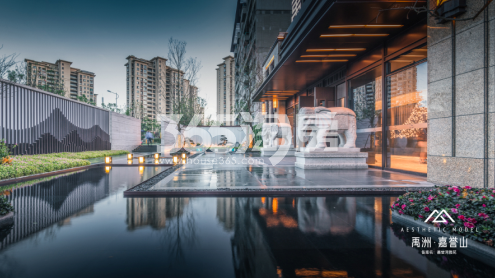 禹洲·嘉誉山售楼处实景图