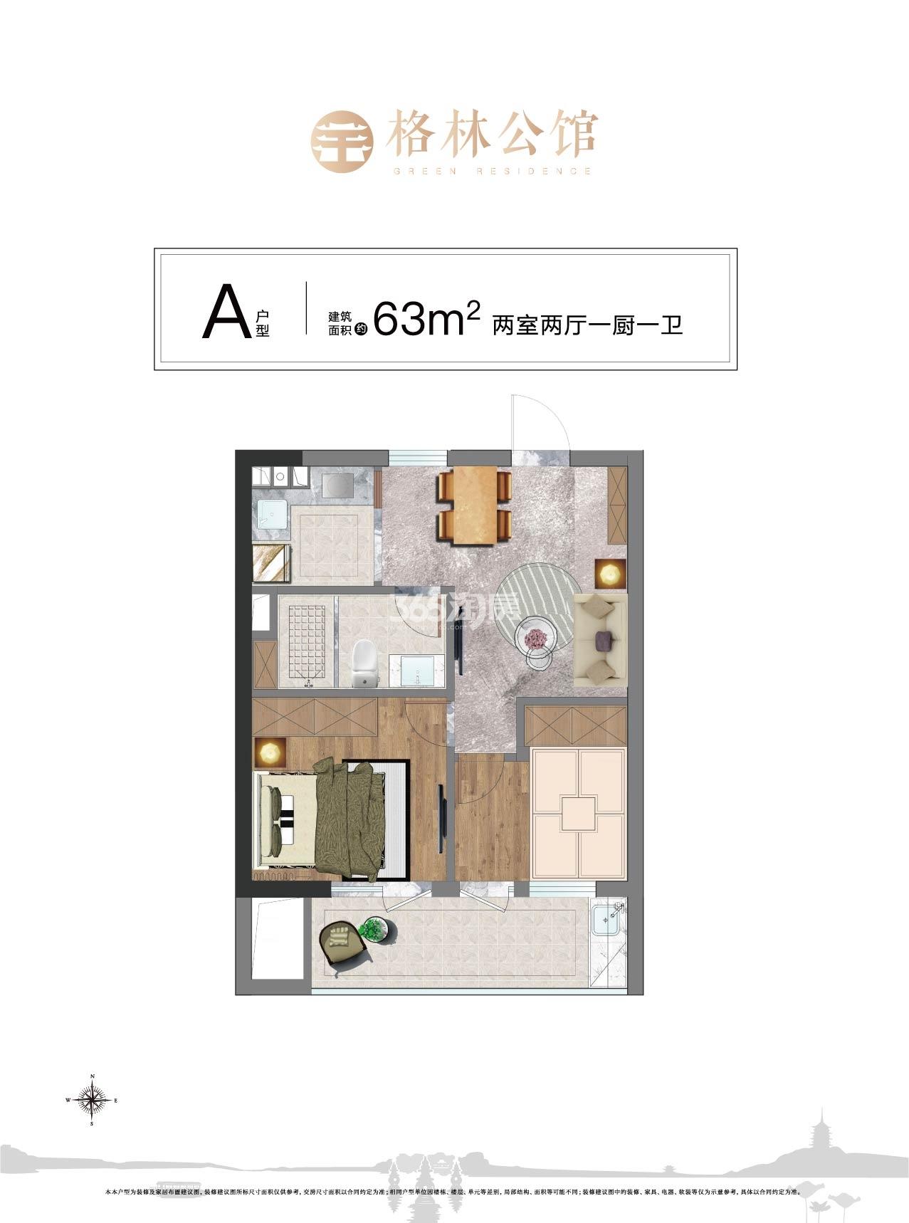 格林公馆A户型63方