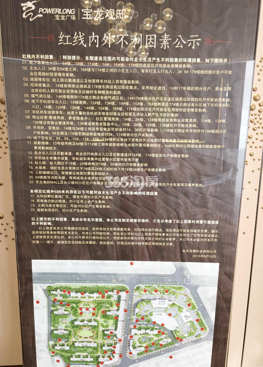 龙沁城红线内不利因素公示