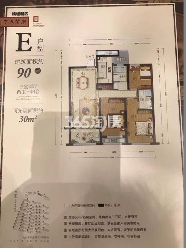 潮闻天下E户型90方53#