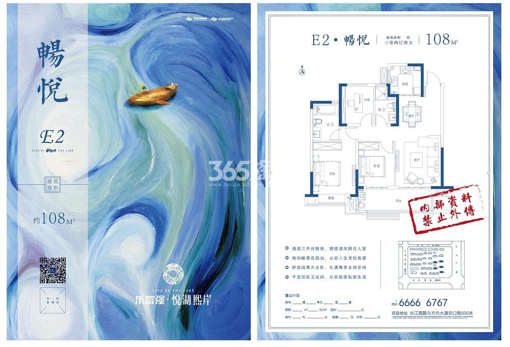 乐富强悦湖熙岸108㎡户型图