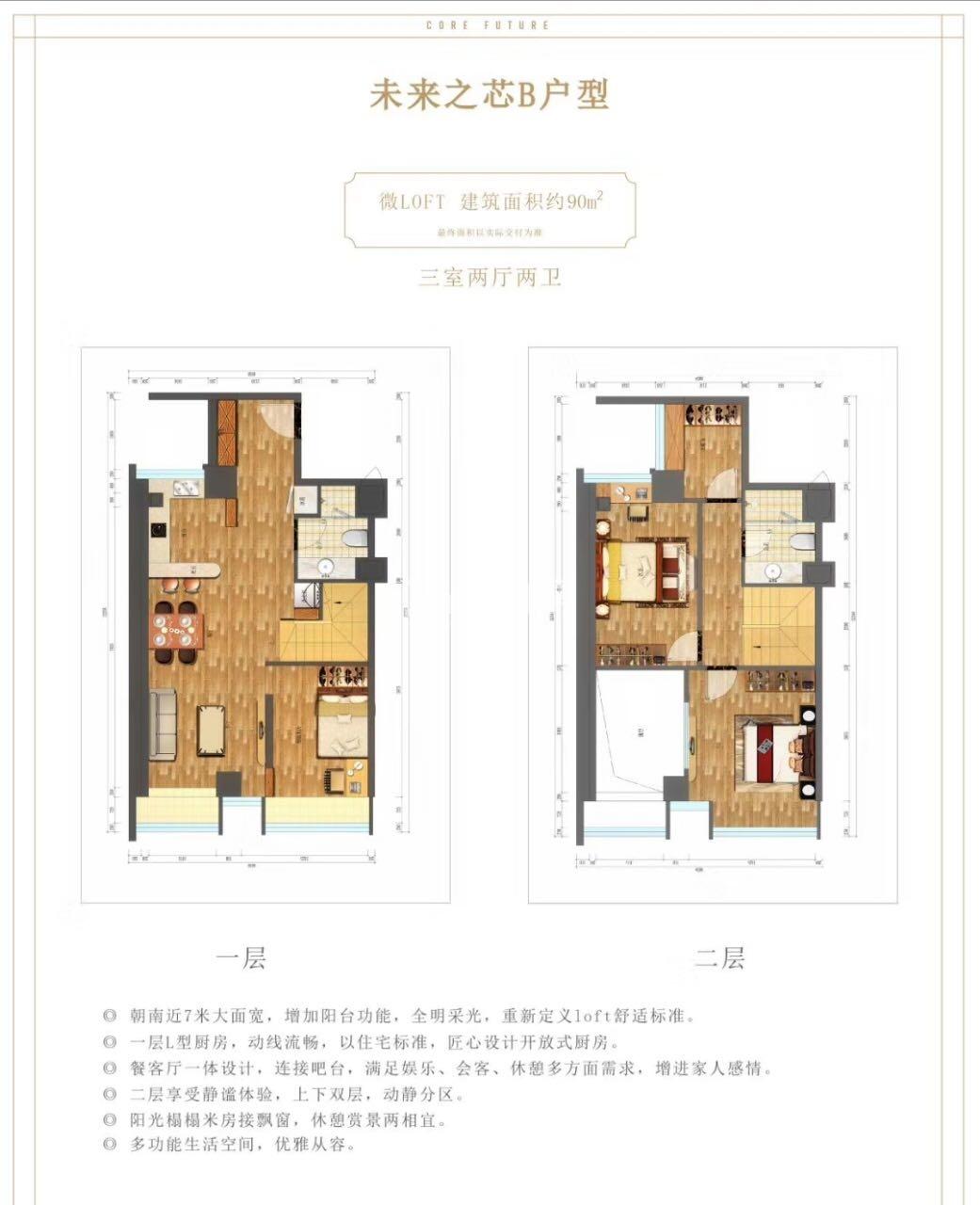 微LOFT建面约90㎡