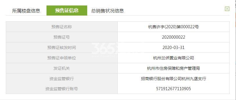 吟彩芳菲之城20、30号楼预售证
