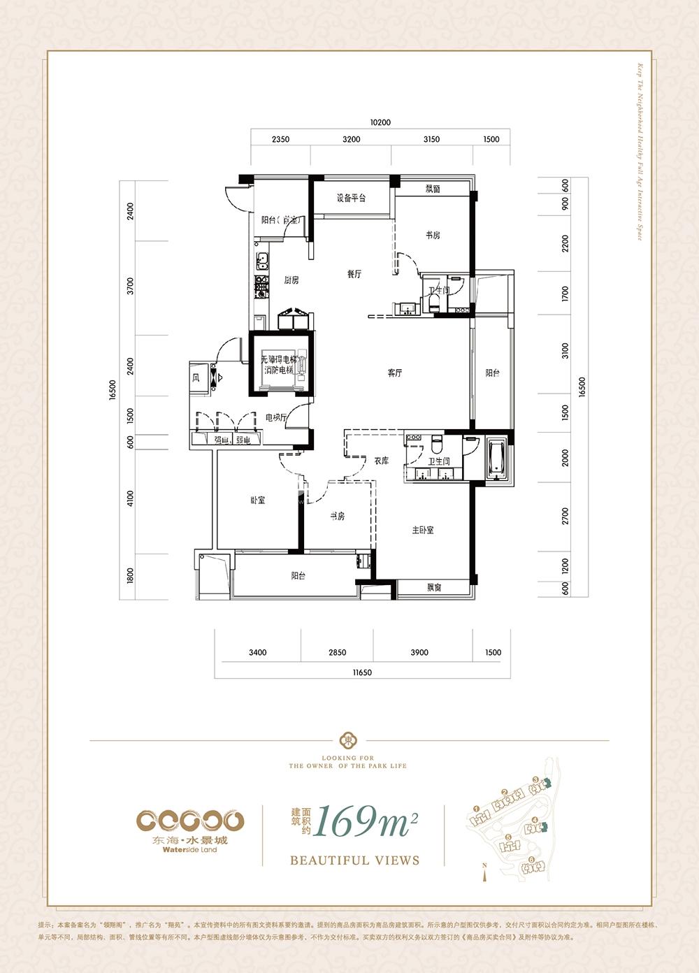 东海水景城项目3、4号楼169方户型图