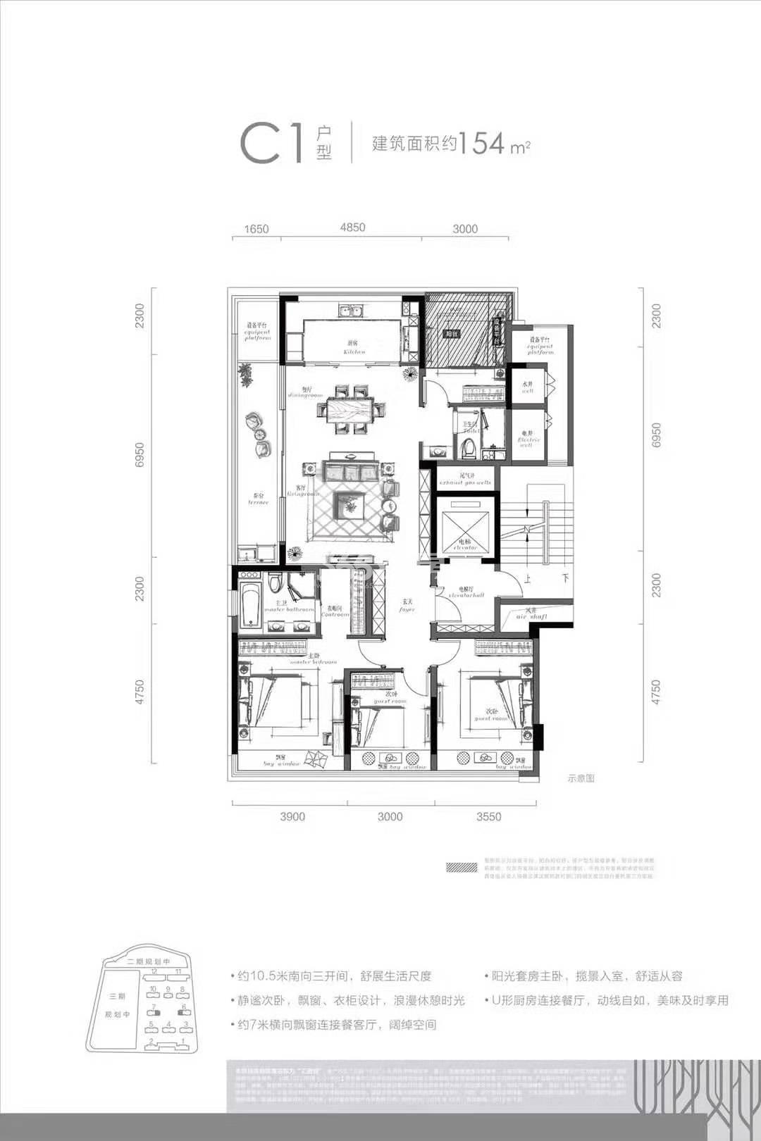 招商越秀公园1872户型图 C1户型约154㎡（6#西边套，7#东边套）