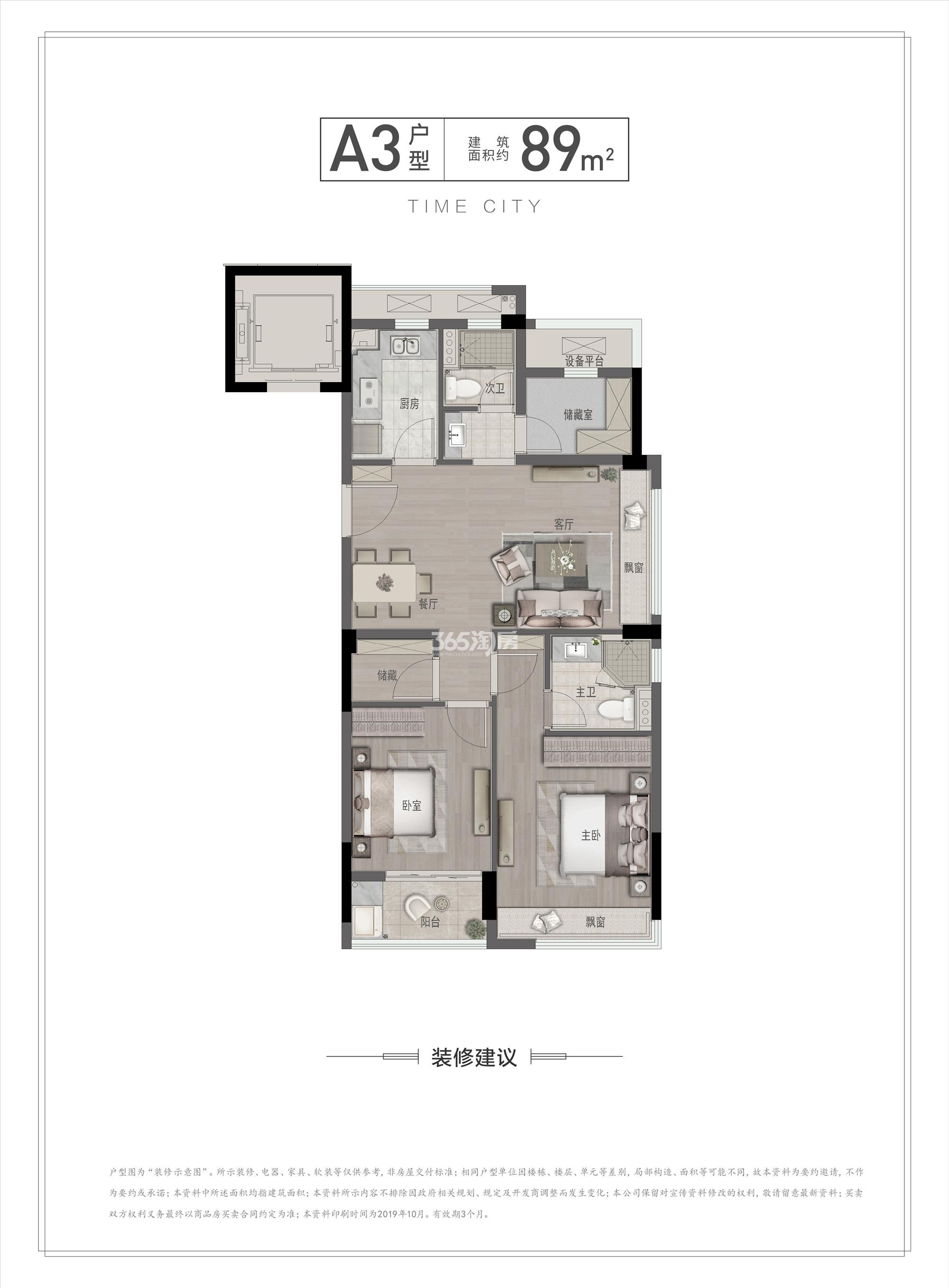 德信时光之宸A3户型89方边套