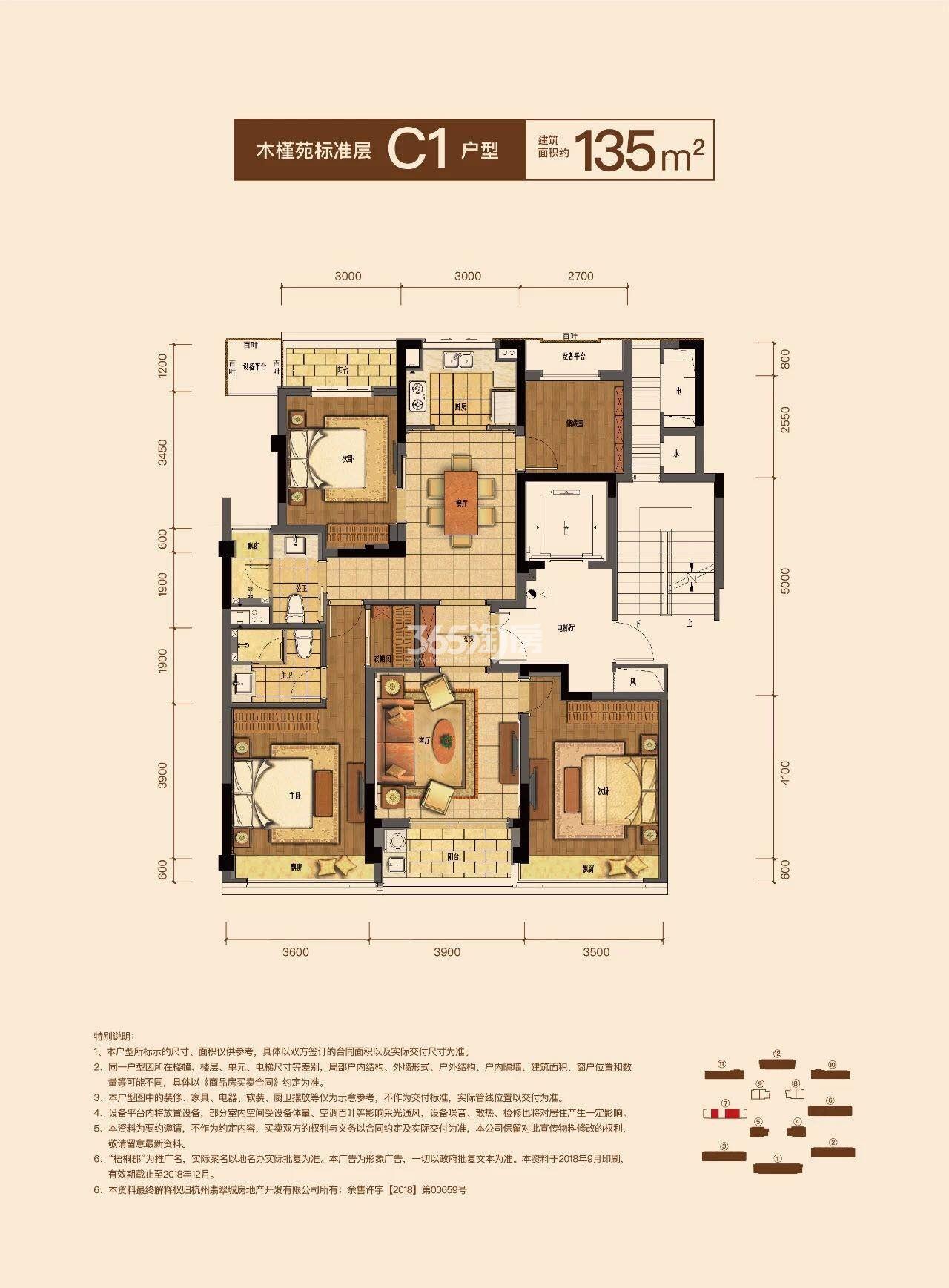 梧桐郡三期7号楼C1户型135方户型图