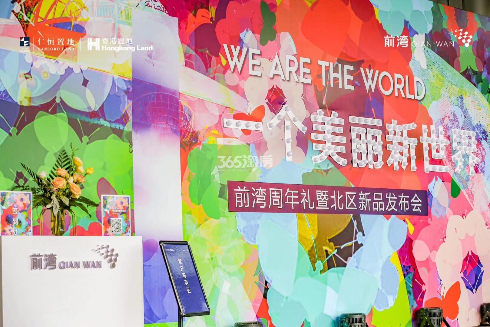 7月20日前湾周年礼暨北区新品发布会