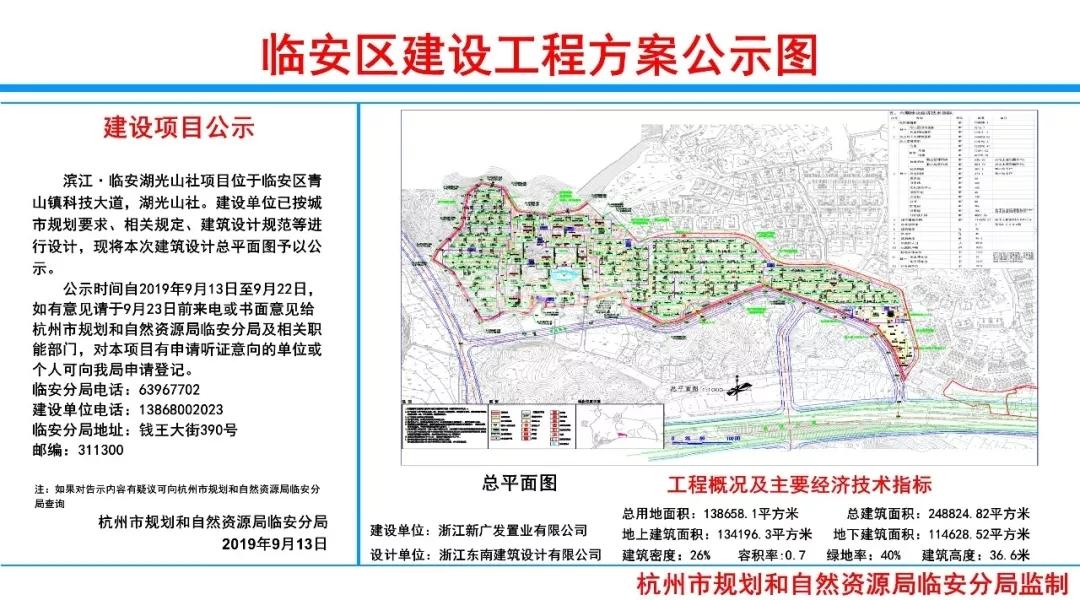 湖光山社公示方案