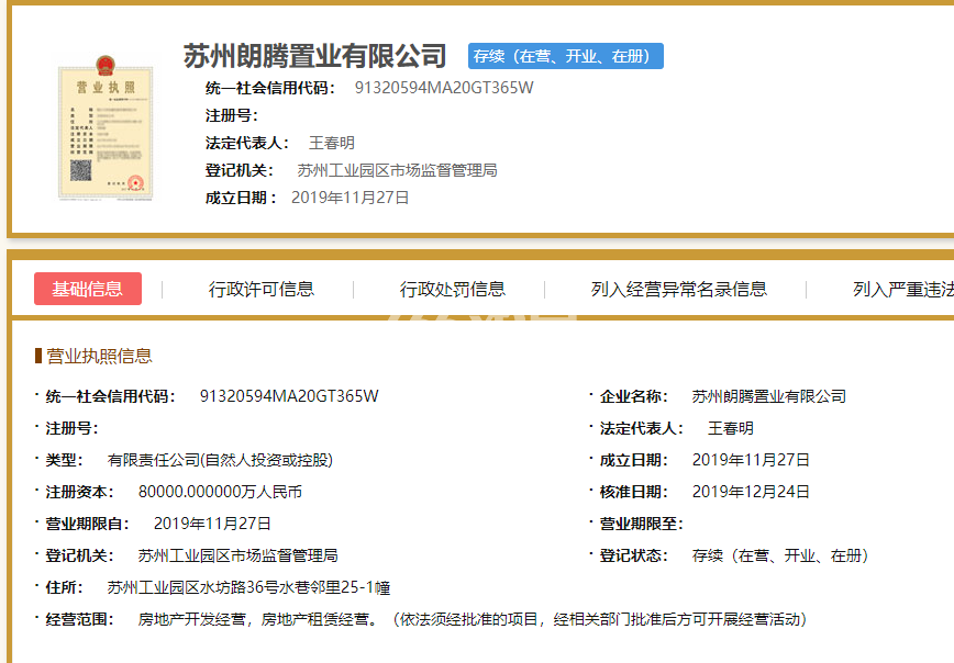 和风熙华雅苑项目开发商营业执照信息