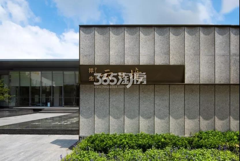 云境名邸祥生售楼处实景图（2019.7）