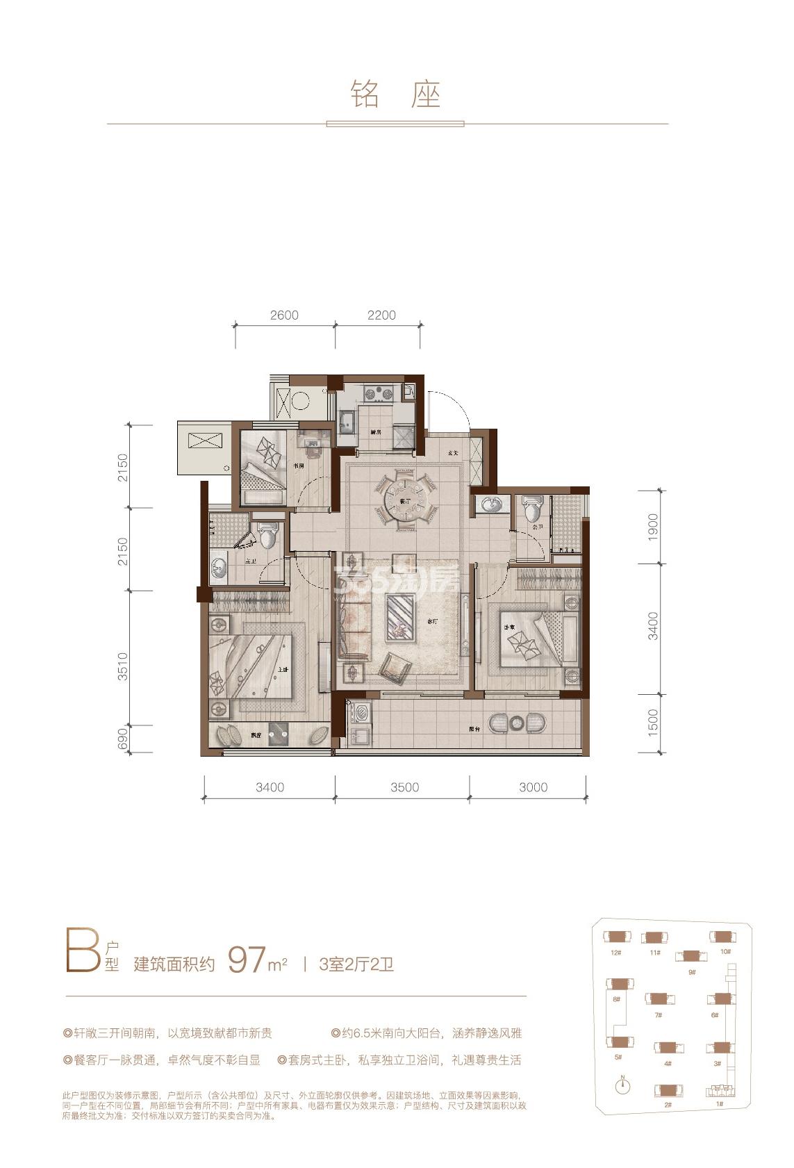 云上金铭府B户型97方（2-12#）