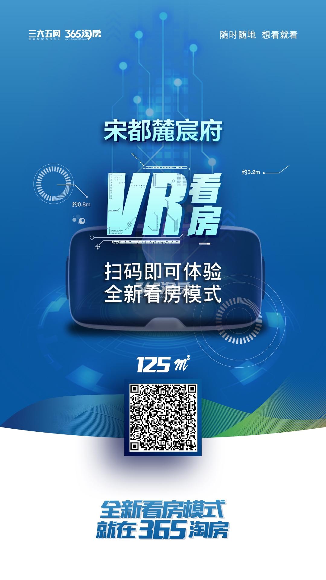 宋都麓宸府125方户型VR看房