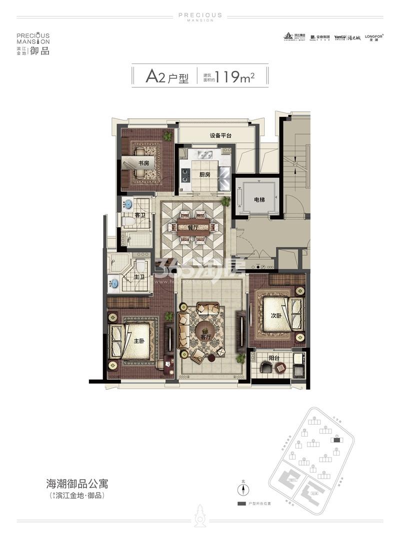 滨江金地御品A2户型119方7#