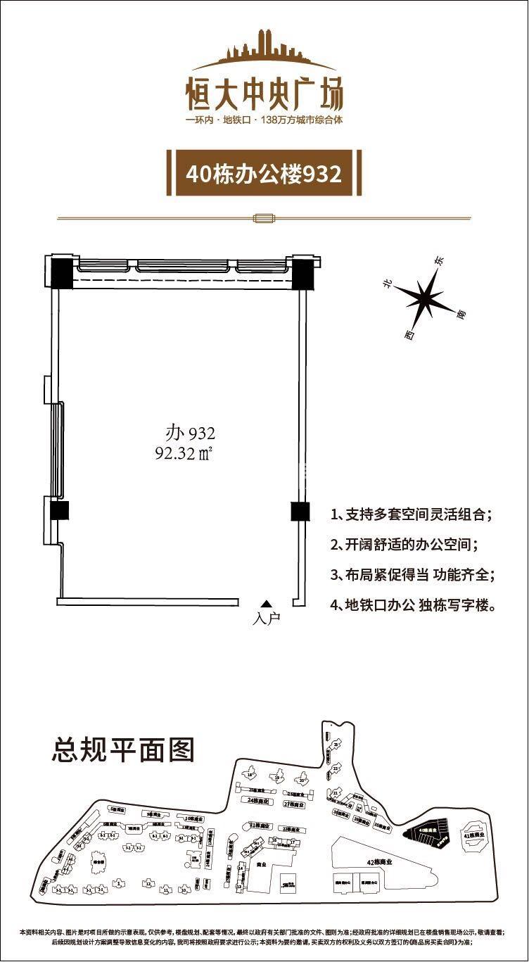 恒大中央广场40栋办公楼932室92.32㎡户型图