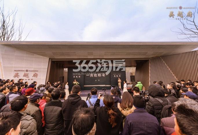 吴越府示范区开放现场人气