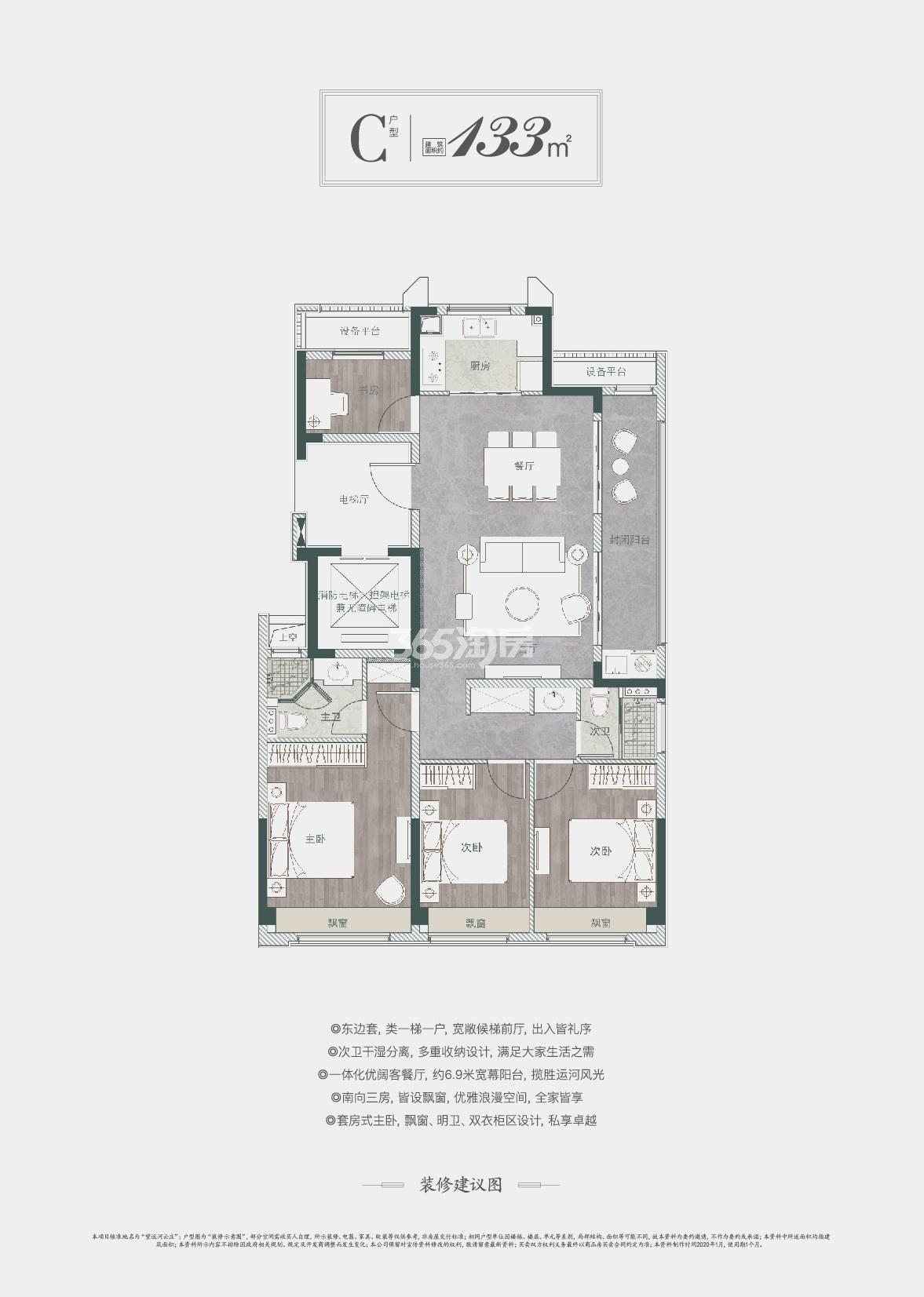 望运河云庄高层北区7、10-12号楼东边套C户型 约133㎡_杭州德信大家运河云庄_杭州365淘房