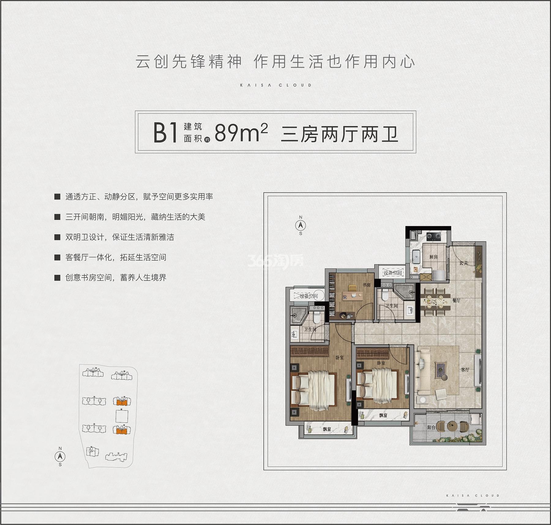 溪上云峰府3、6号楼中间套B1户型 约89㎡
